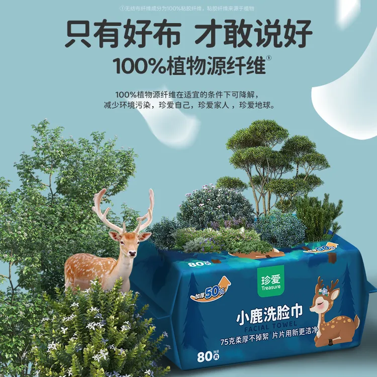 treasure/珍爱一次性加大洗脸巾干湿两用纤维加厚抽取式80片/包