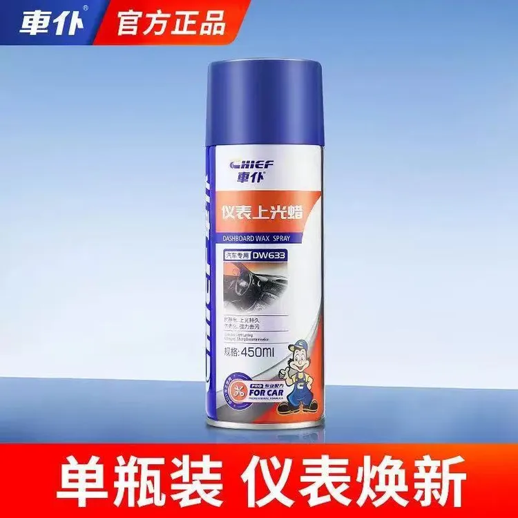 车仆表板蜡汽车仪表香型上光打蜡车用精洗内饰塑料翻新真皮腊房车