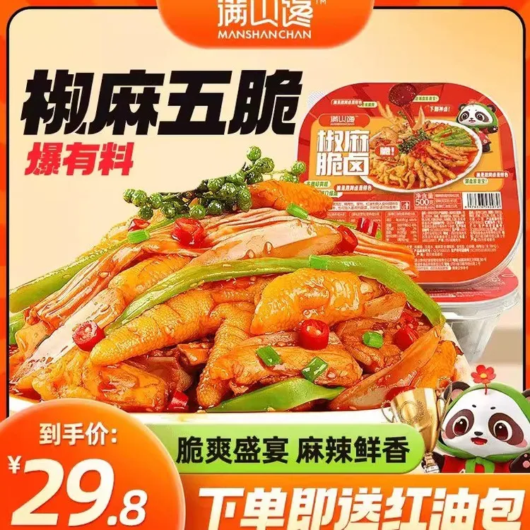 满山馋招牌脆卤椒麻大杂烩鸡爪贡菜三角骨500g/1000g解馋零食D