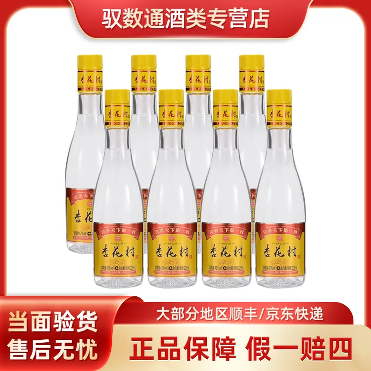 汾酒杏花村42度清香型白酒225ml*8瓶整箱