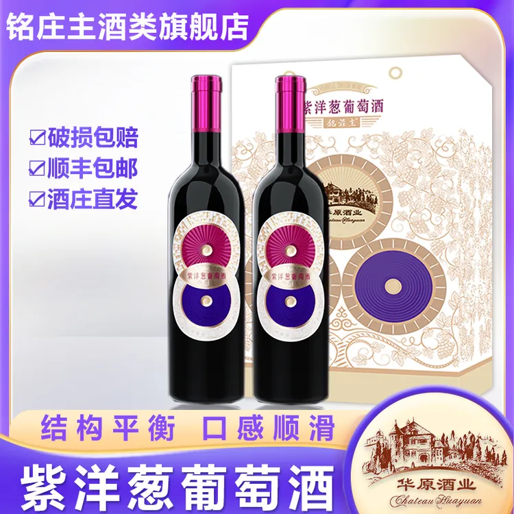 铭庄主紫洋葱葡萄酒750ml*2瓶qp
