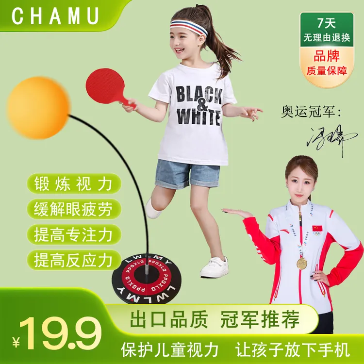 猛打不侧翻【升级加重金属底座】预防近视儿童乒乓球训练器锻炼大脑