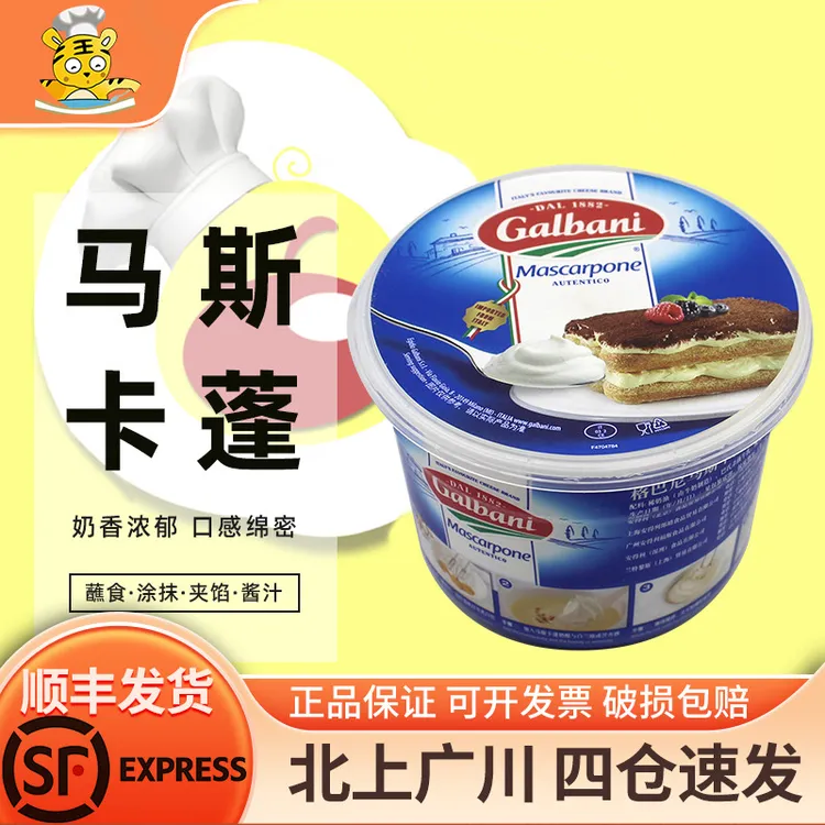 意大利格尔巴尼马斯卡彭奶酪500g盒装提拉米苏奶油芝士烘焙原料