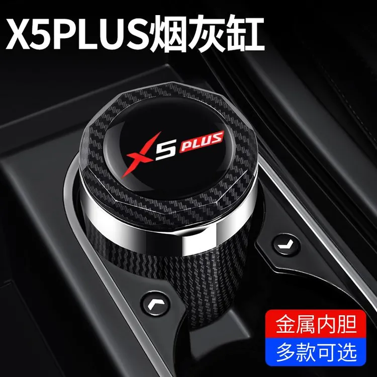 长安X5PLUS车载烟灰缸带灯欧尚X5plus内饰改装饰专用汽车用品配件
