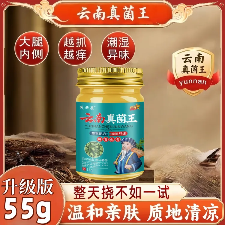 大腿内侧瘙痒越抓越痒大腿和睾丸夹缝处潮湿异味外用止痒抑菌乳膏