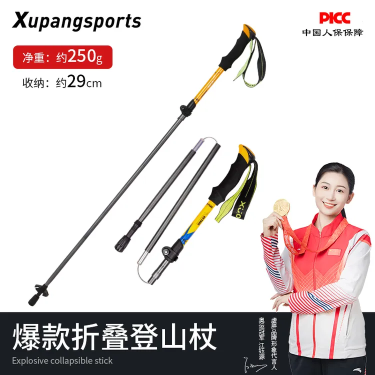 【山野时光专属】超轻超短折叠登山杖户外便携式徒步手杖爬山伸缩