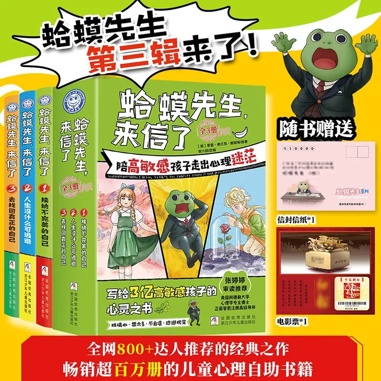 【新书上市】蛤蟆先生来信了 蛤蟆先生系列第三辑漫画版儿童心理学