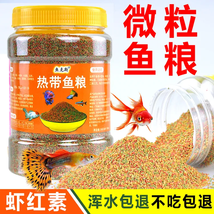 孔雀鱼沉底饲料缓沉 小型鱼饲料  灯科鱼饲料鱼食 微粒精装鱼粮