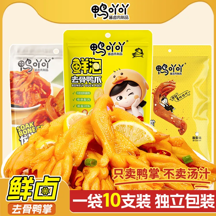 鸭吖吖去骨鸭掌柠檬味龙岩泡大鸭爪脱骨柠檬酸辣追剧即食零食旅行