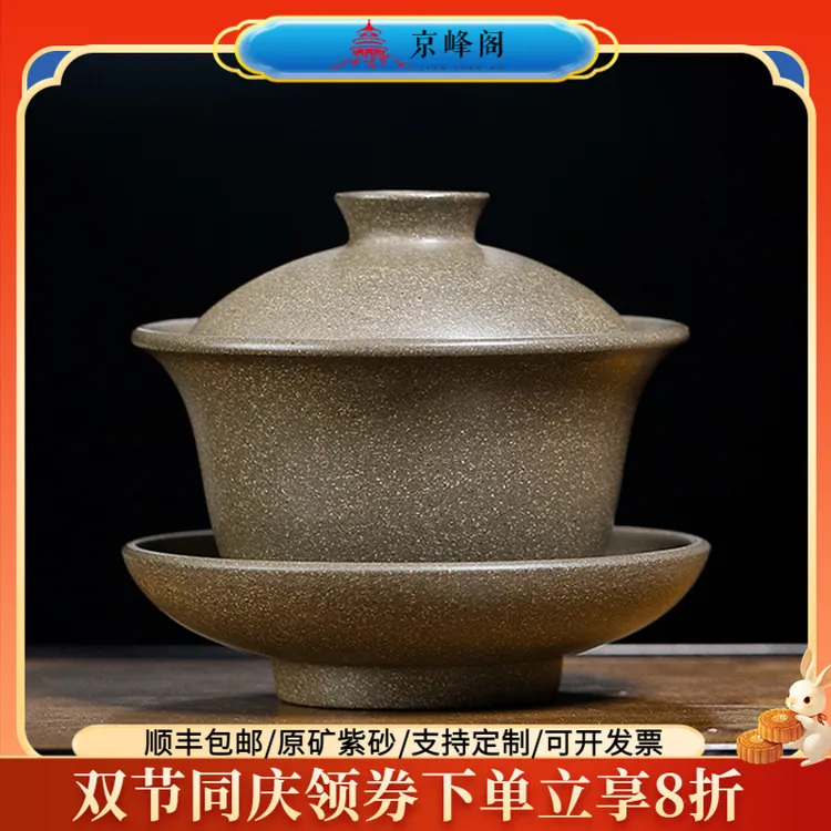 京峰阁宜兴紫砂原矿蟹壳青泥三才盖碗 纯全手工泡茶碗茶盏茶具