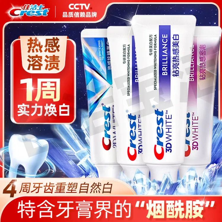 佳洁士热感美白牙膏清洁溶渍减少牙垢口气清新实惠家庭装长效防渍