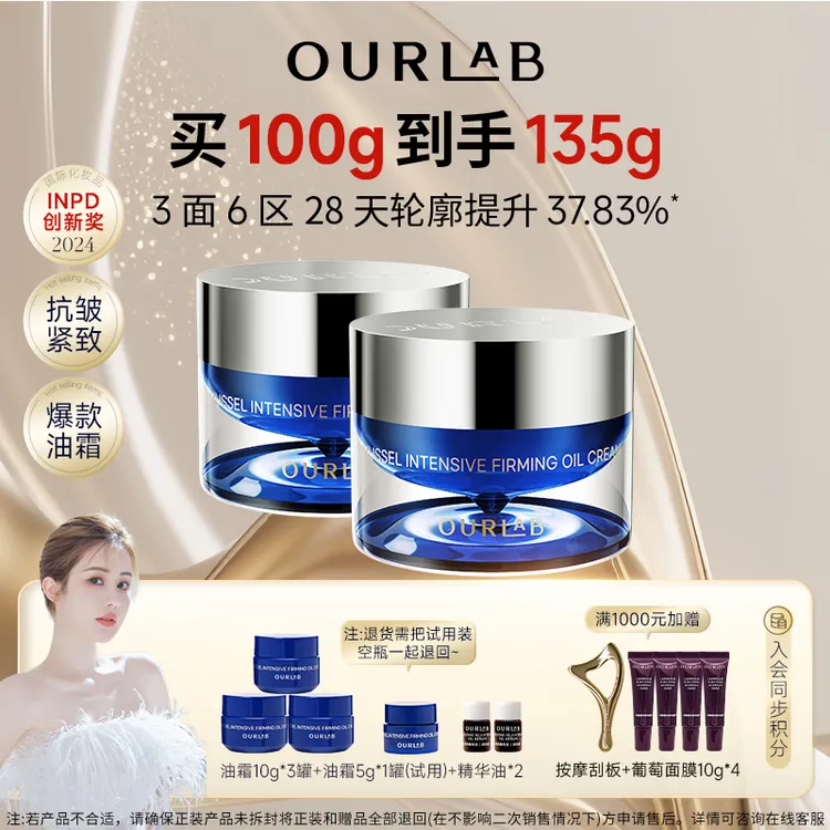 【韦雪同款】OURLAB贻贝紧致轮廓霜保湿修护紧致抗皱油霜面霜50g