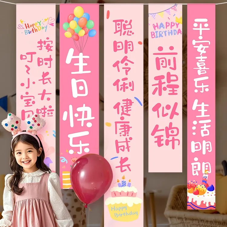 生日快乐场景布置装饰挂布氛围仪式感小女孩儿童背景墙布条幅周岁