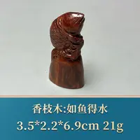 艺守48225 如鱼得水 香枝木