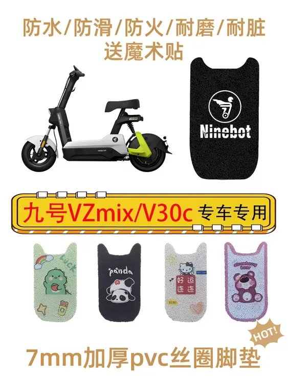 VZmix/V30c九号电动车改装脚垫防水防滑耐磨耐脏卡通装饰脚踏板垫