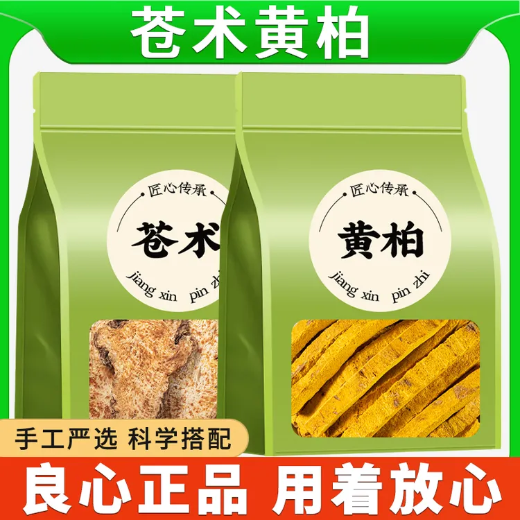 黄柏苍术茶正品各6克泡茶泡水喝男性新鲜干货正宗商用批发非茶包