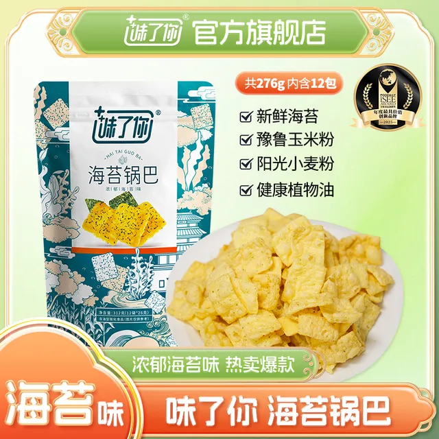 味了你海苔锅巴解馋小零食休闲食品零食小吃脆薄片锅巴薯片超好吃