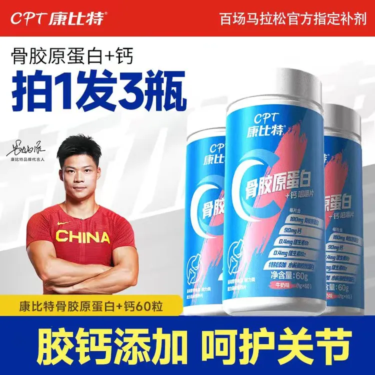 【3瓶装】康比特骨胶原钙片蛋白胶钙咀嚼片润关节骨胶原+钙膝盖软骨