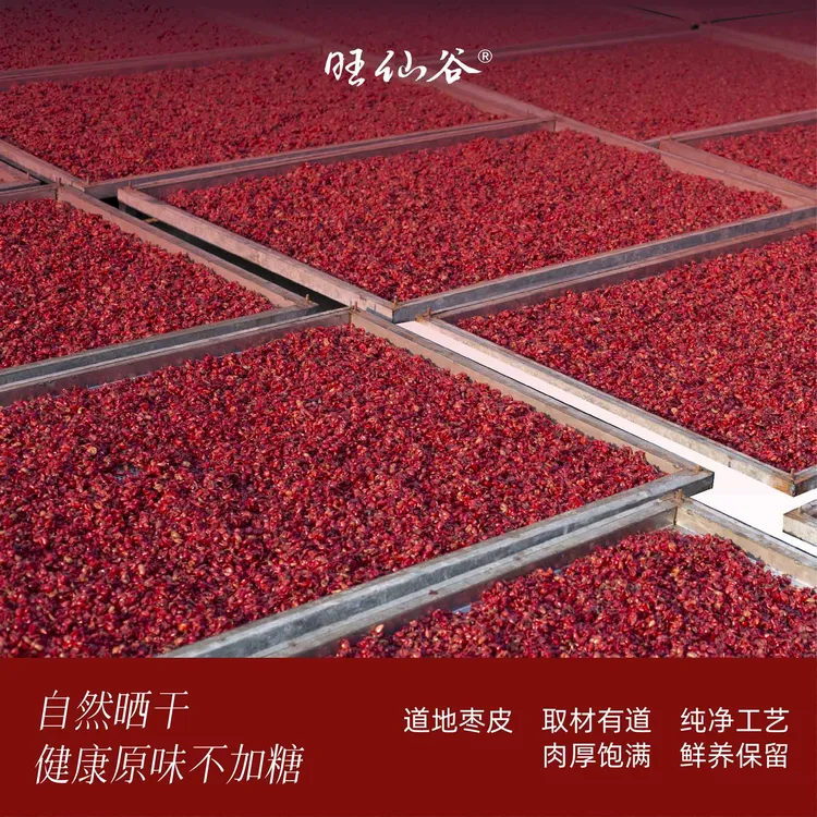 【旺仙谷】山茱萸精品装千岛农品标识千岛湖淳安县临岐镇原产