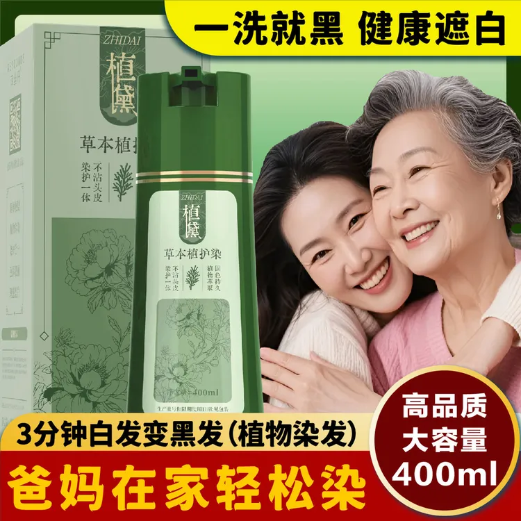 植黛草本染400ml大容量植物萃取温和不刺激花香染