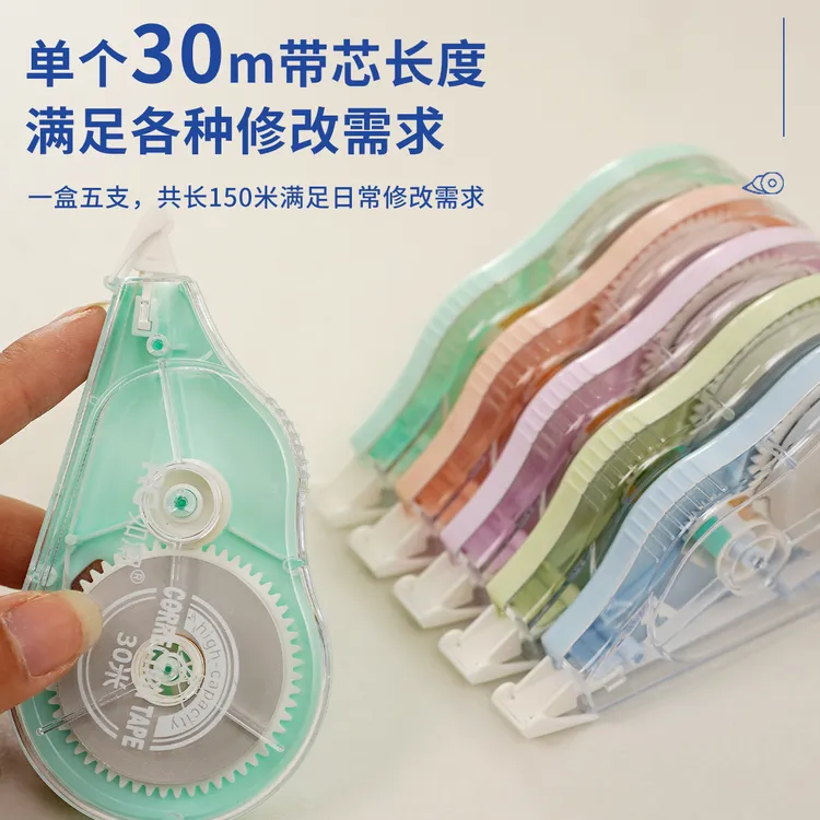 修正带足米30m修正带大容量顺滑轻音透明可爱小学生初中生专用
