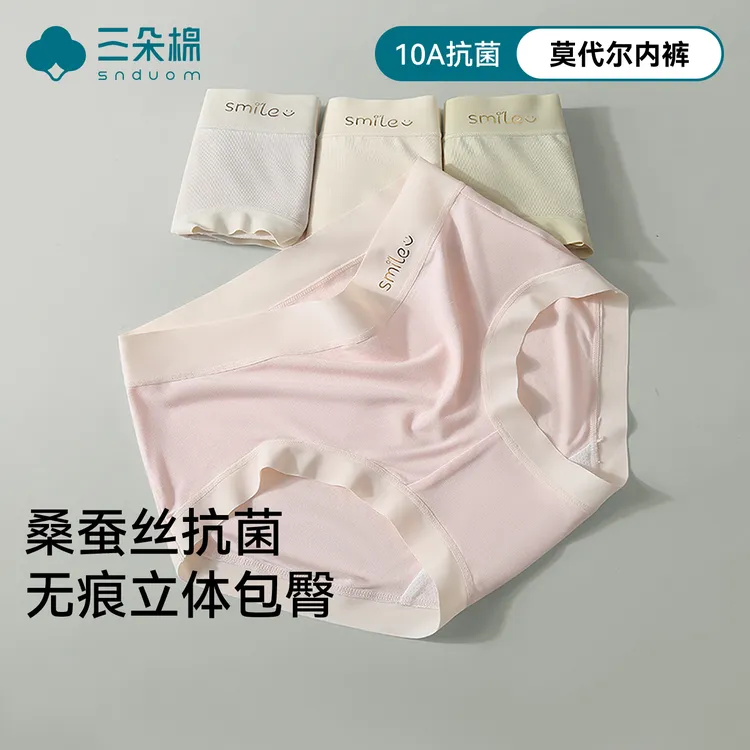 莫代尔内裤女10A抗菌桑蚕丝无痕内裤女冰丝透气夏季薄款女士内裤