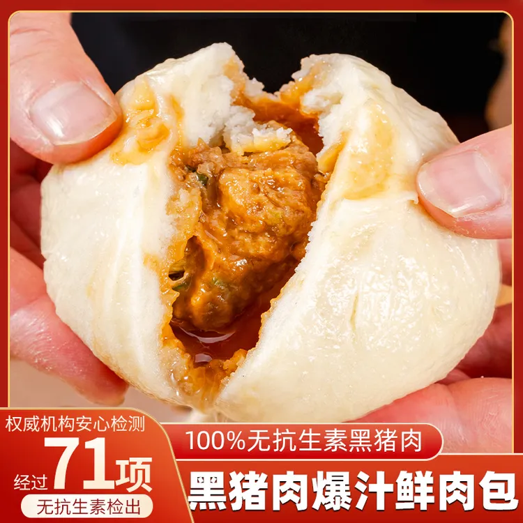 鲜肉大包薄皮黑猪肉肉速冻早餐速食包子