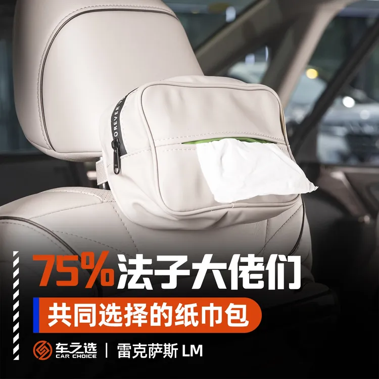 适用于雷克萨斯LM系列改装雷尔法500h专用车载纸巾包抽纸盒纸巾盒