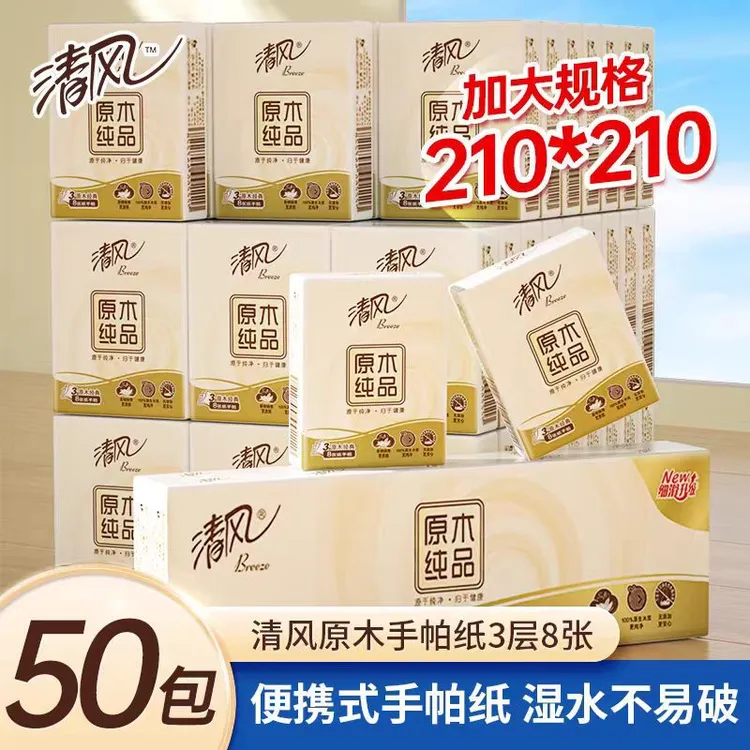 现货手帕纸清风纸巾小包便携式餐巾纸小包装迷你10包整箱量大
