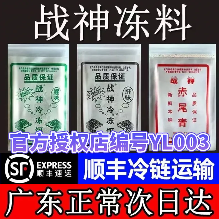 战神冷冻饵罗非冷冻饵战神黑坑罗非肝腥味赤尾青钓鱼饵料新鲜散炮