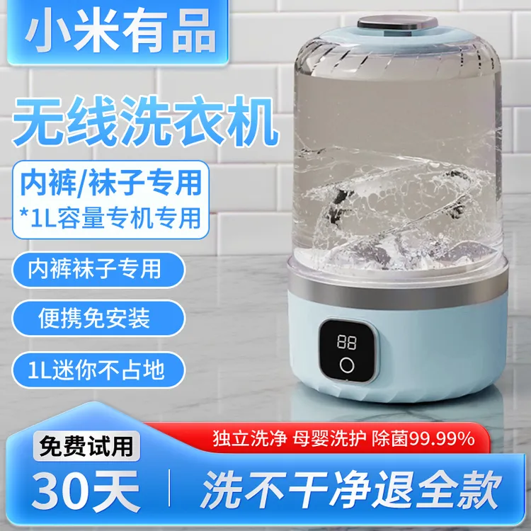 小米有品生态链迷你洗衣机/婴儿服内衣裤清洗机专用清洁袜子神器