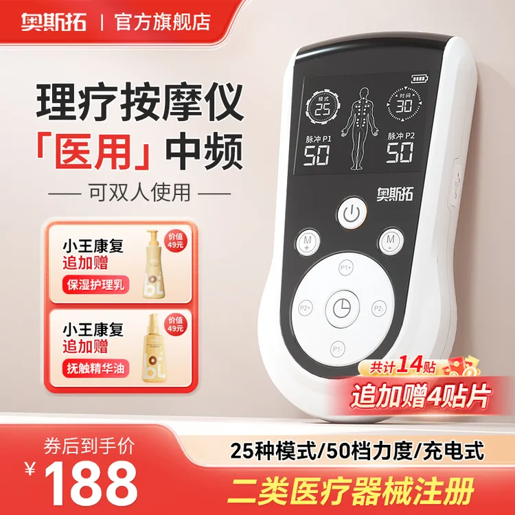 奥斯拓中频电疗仪充电式医用脉冲按摩贴家用多功能经络理疗治疗器
