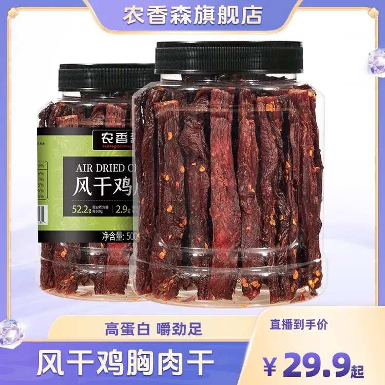 农香森风干鸡胸肉干250g/500g罐装