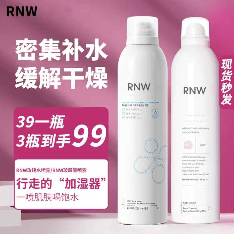 RNW补水喷雾300ml玻尿酸玫瑰花水保湿密集补水护肤精华水润湿敷  