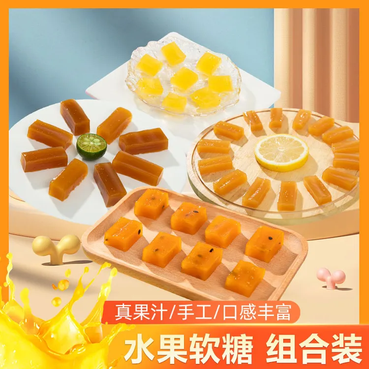 【水果软糖】混合装200g手工纯水果熬制酸甜糖果休闲零食解馋小零食商品图