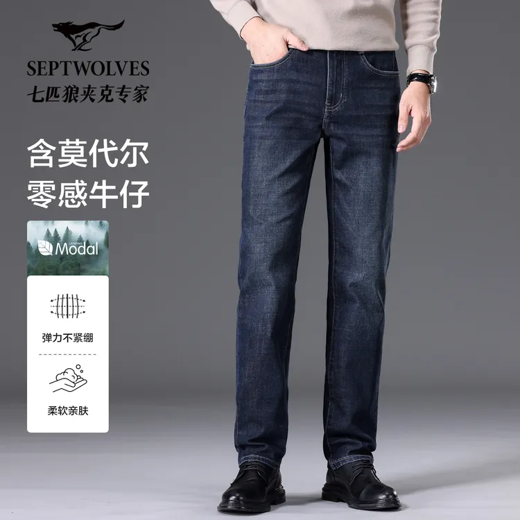 Septwolves/七匹狼2025秋季重磅研发莫代尔弹力商务直筒牛仔裤子