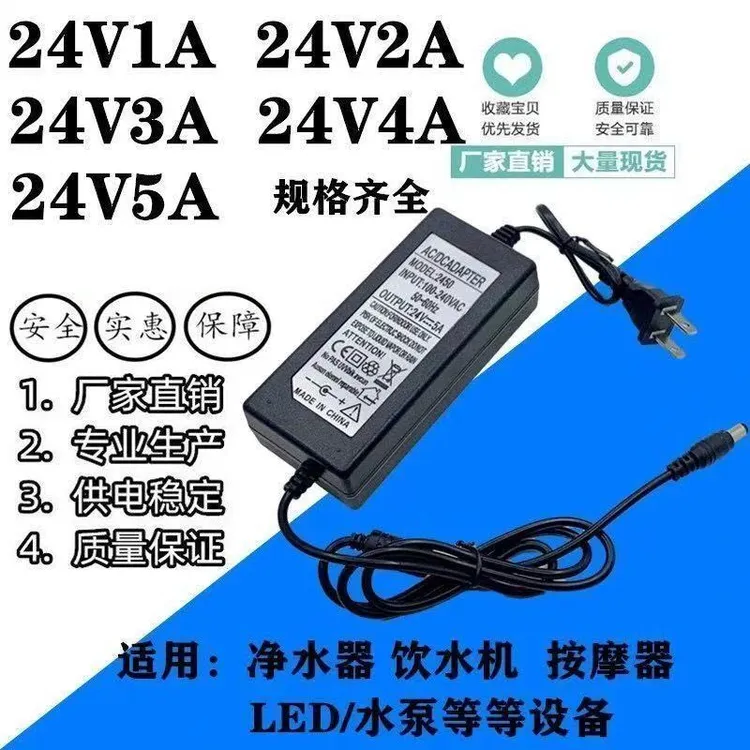 适用海尔24V电源适配器线AD-24015/HSNF-300PB净水机器2A1.5A3A