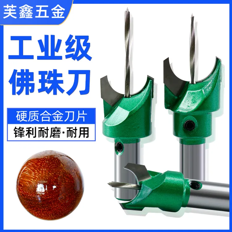佛珠刀圆珠刀木珠刀具钨钢硬质合金工具佛塔刀车刀佛珠钻头刀头