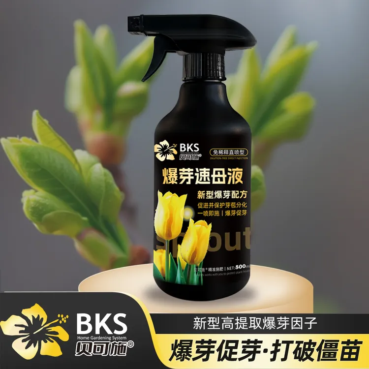 【粉丝专享】爆芽速母液催芽促花叶面肥爆芽素花卉专用营养液免稀释