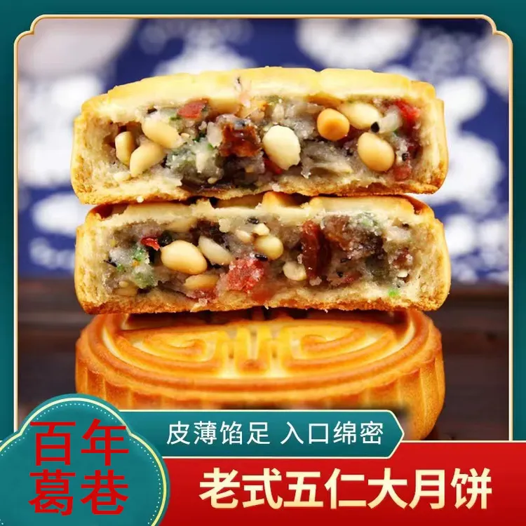 葛巷正宗老式五仁月饼百年传统工艺香油青红丝老味道