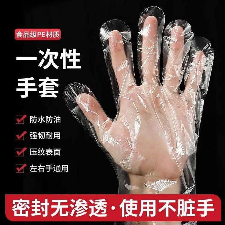 加厚食品级一次性手套吃龙虾透明防水薄膜餐饮美容美发家务手套