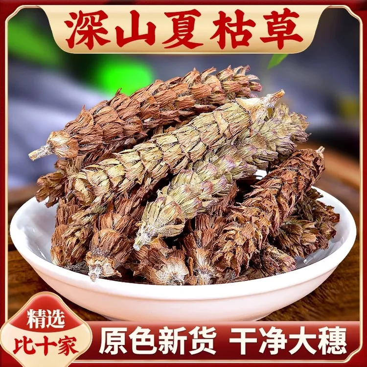 精选优质夏枯草夏枯球 2025年新货 穗大饱满 无熏硫 泡水煮鸡蛋