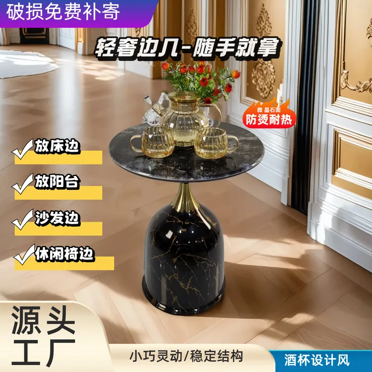 轻奢酒杯沙发边几创意极简床头柜小茶几阳台小茶桌网红爆款小桌子