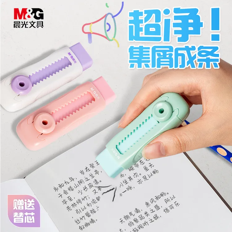 【推动橡皮】晨光文具聚屑橡皮擦小学生专用推拉无痕不掉渣超干净