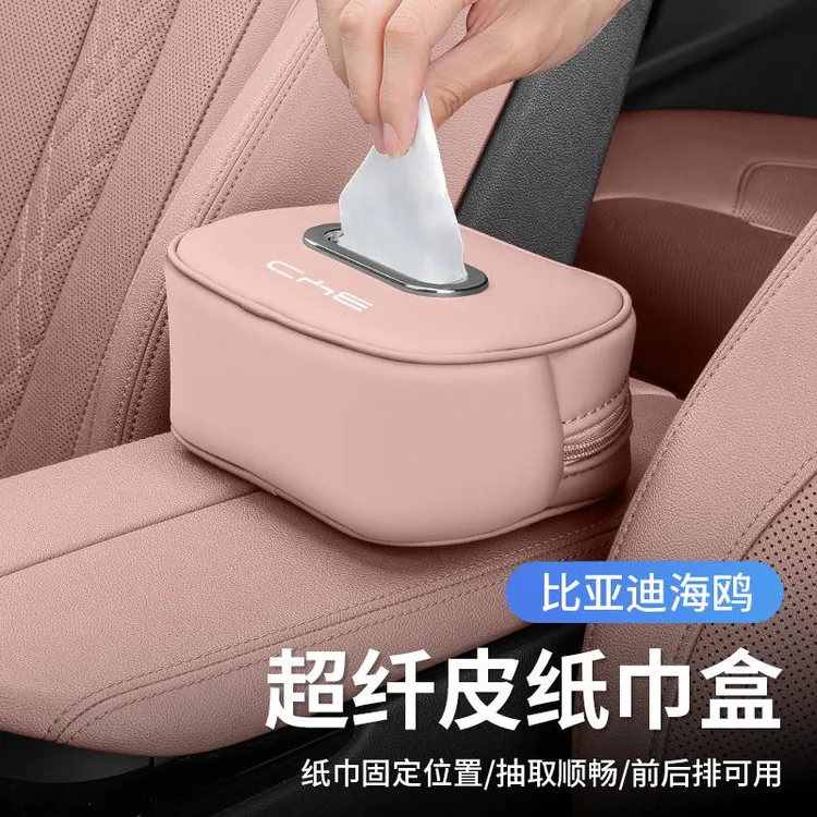 比亚迪海鸥车载纸巾盒包汽车座椅背扶手箱抽纸盒车内中控纸巾袋包