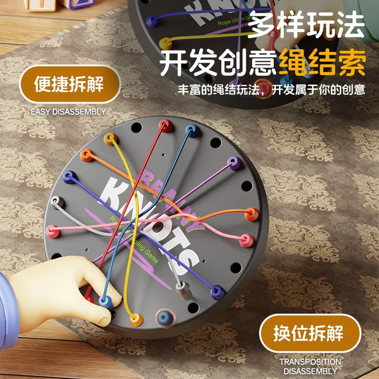 解绳大作战益智儿童逻辑思维挑战桌游锻炼专注力亲子互动游戏