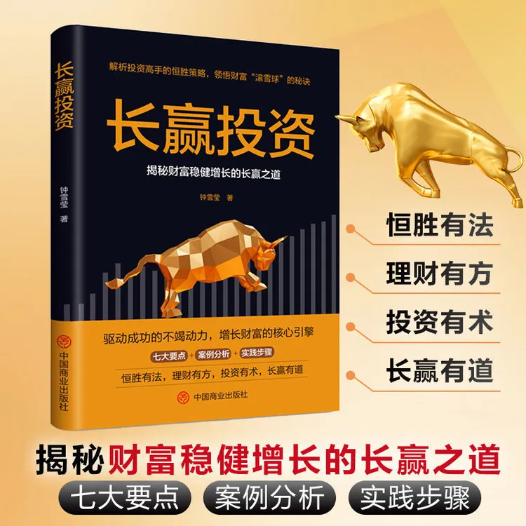 长赢投资 揭秘财富稳健增长的长赢之道 理财有方投资有术