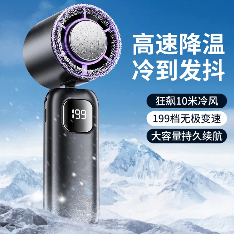 2025新款手持小风扇风炮制冷小空调半导体冰敷风扇便携式usb风扇