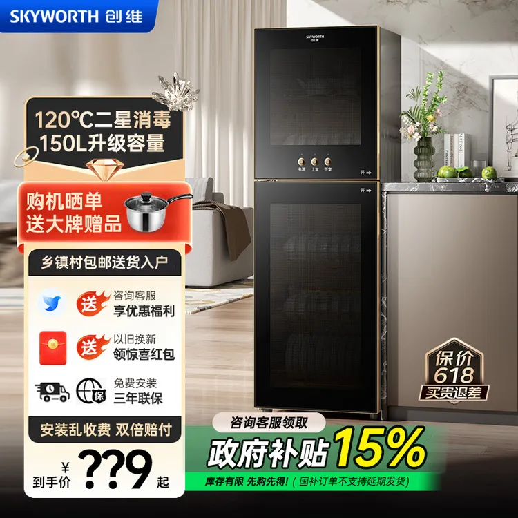 创维消毒柜烘干一体家用小型商用立式家庭用餐具厨房碗筷收纳碗柜