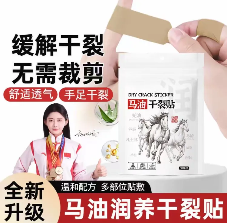 【研究室出品】马油贴冬季润养手指脚跟睡眠防裂贴敷CH